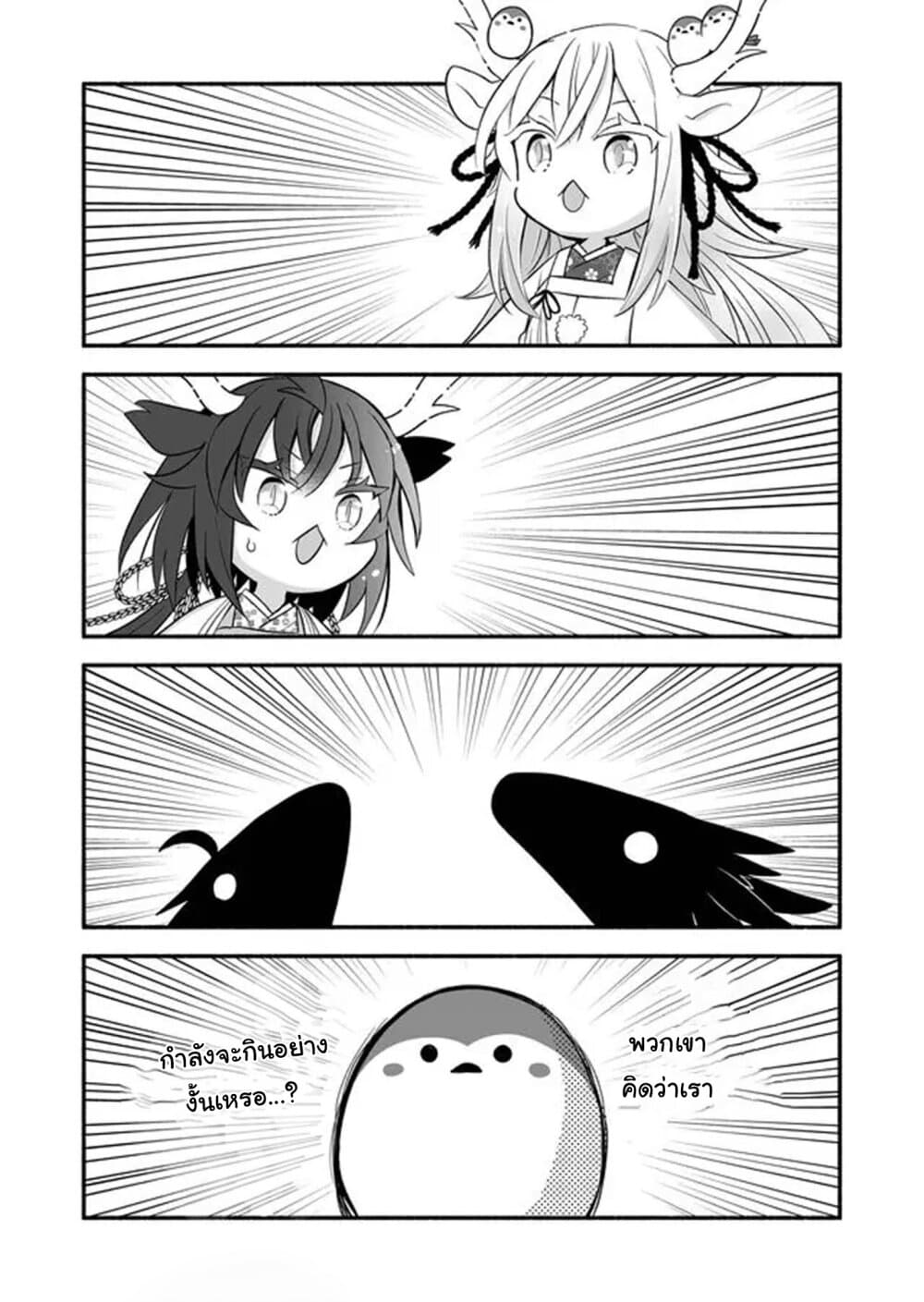 Rinjin-Chan Ga Shinpai page 3