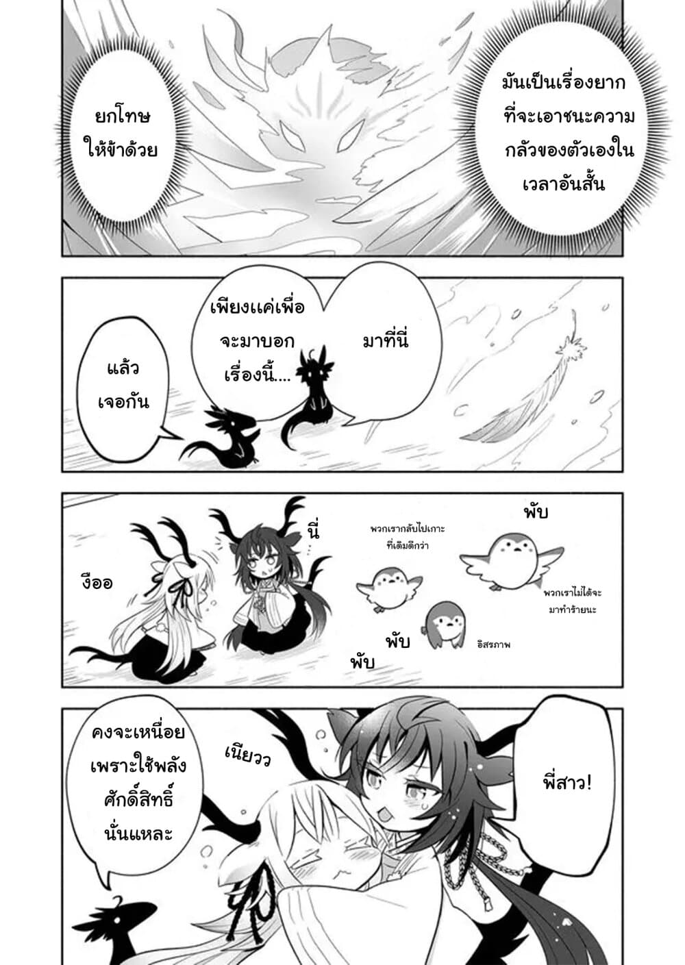 Rinjin-Chan Ga Shinpai page 4