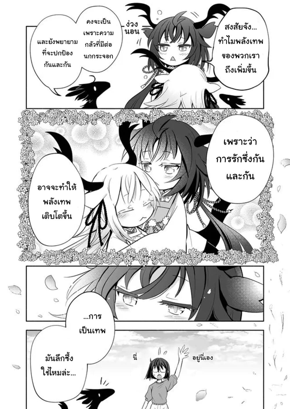 Rinjin-Chan Ga Shinpai page 5