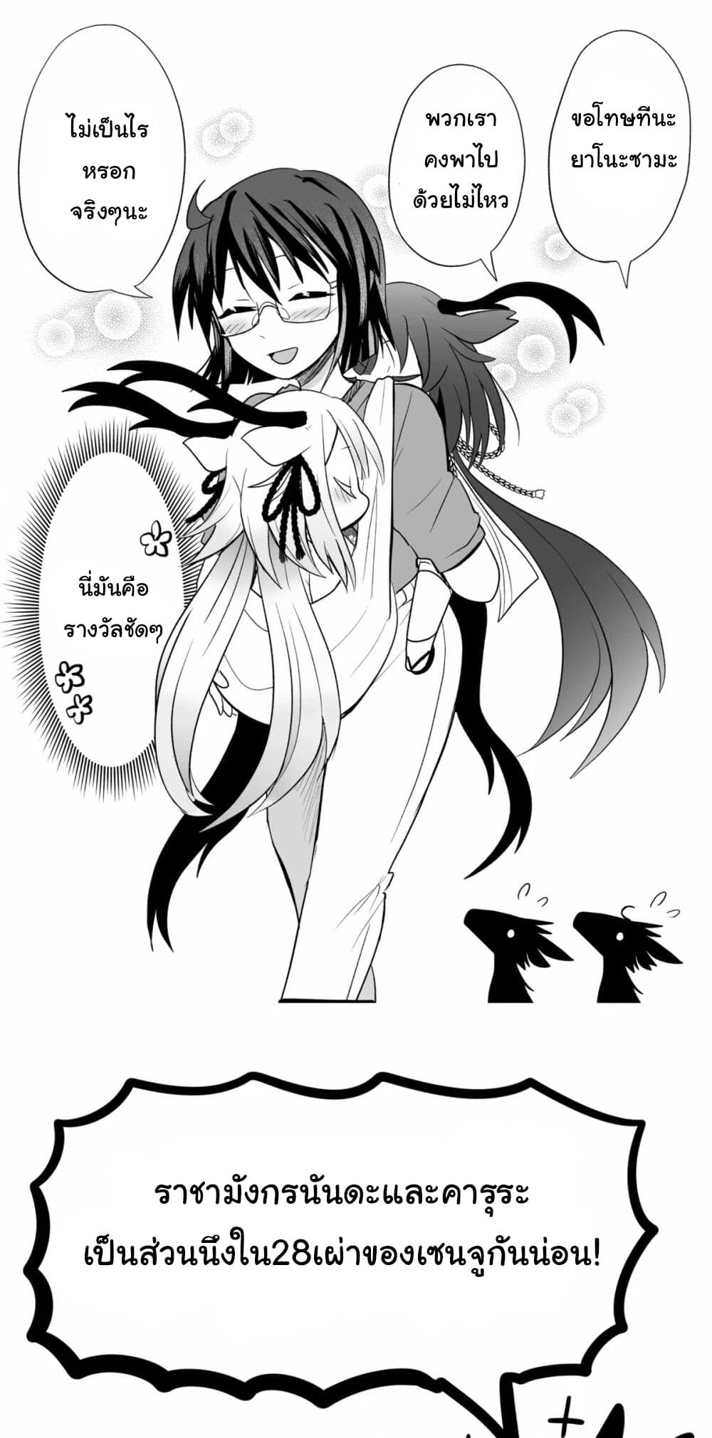 Rinjin-Chan Ga Shinpai page 6