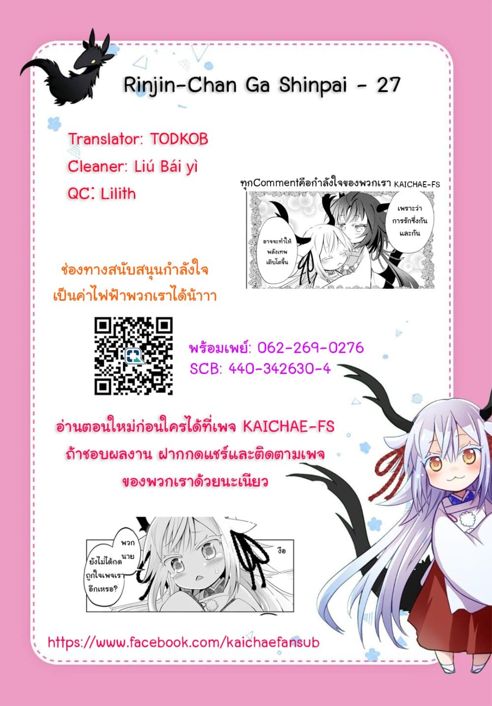 Rinjin-Chan Ga Shinpai page 8