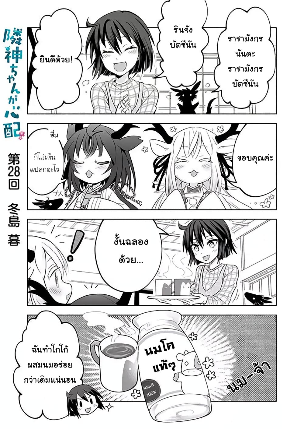 Rinjin-Chan Ga Shinpai page 1