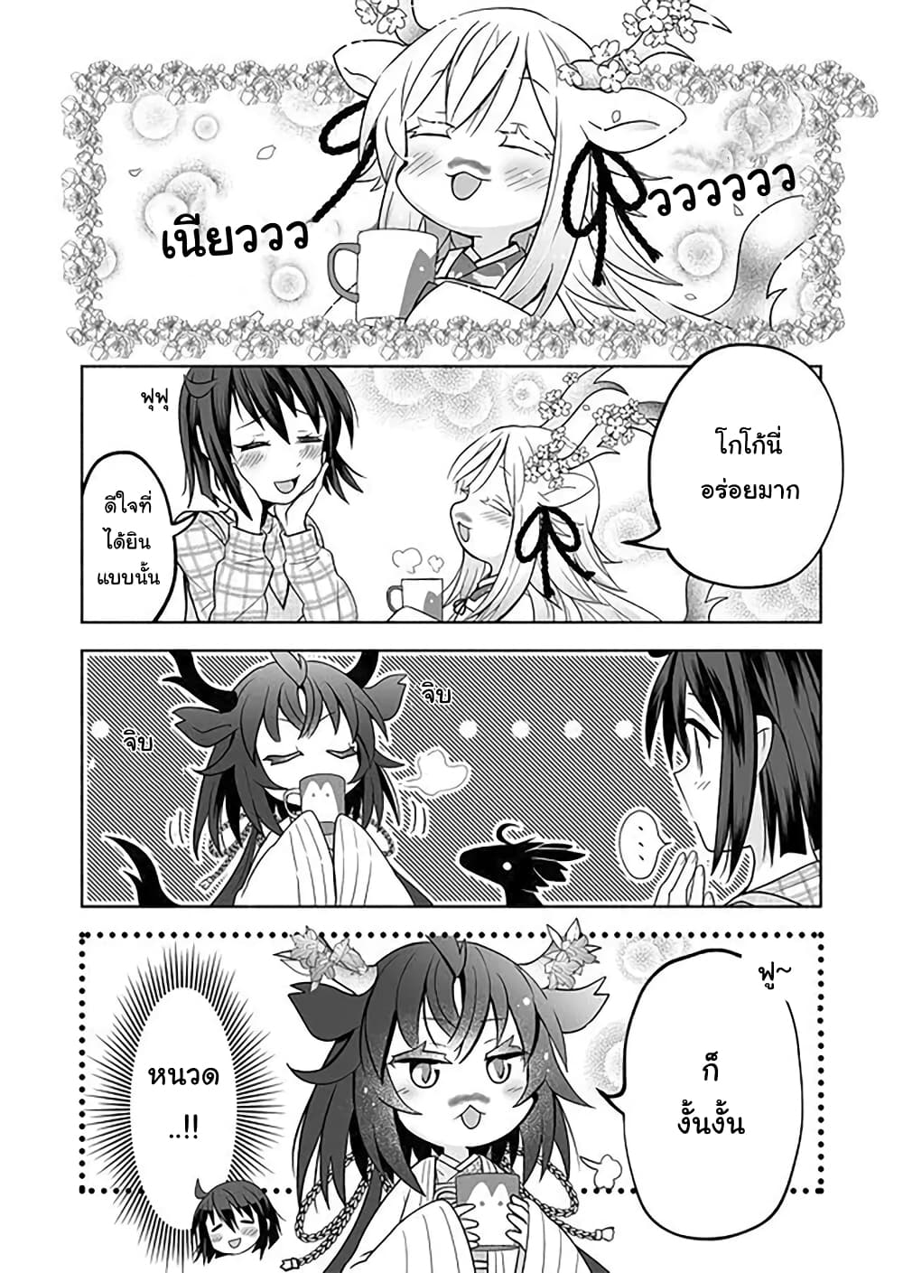Rinjin-Chan Ga Shinpai page 2