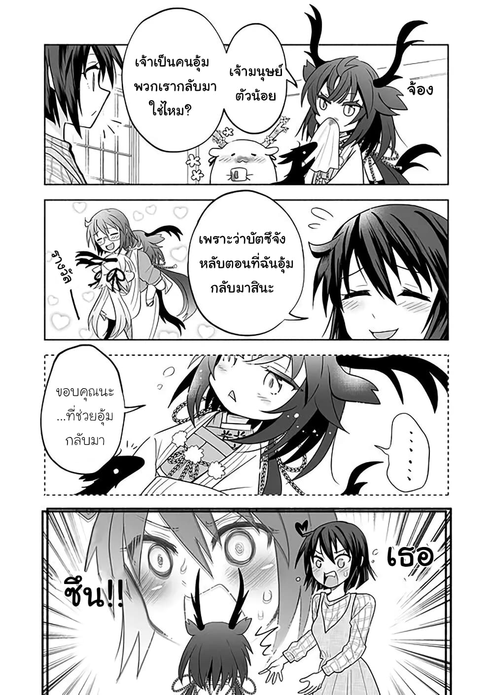 Rinjin-Chan Ga Shinpai page 3