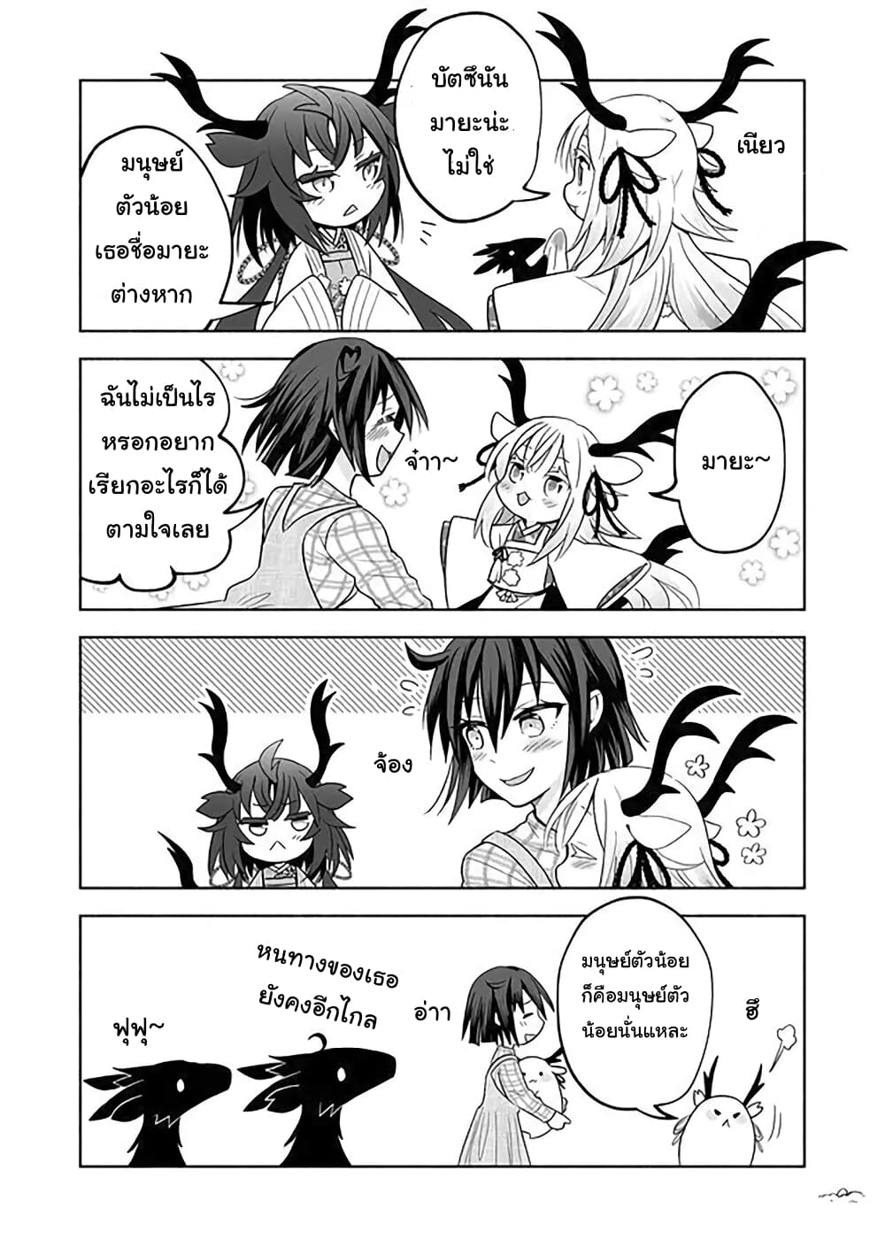 Rinjin-Chan Ga Shinpai page 4