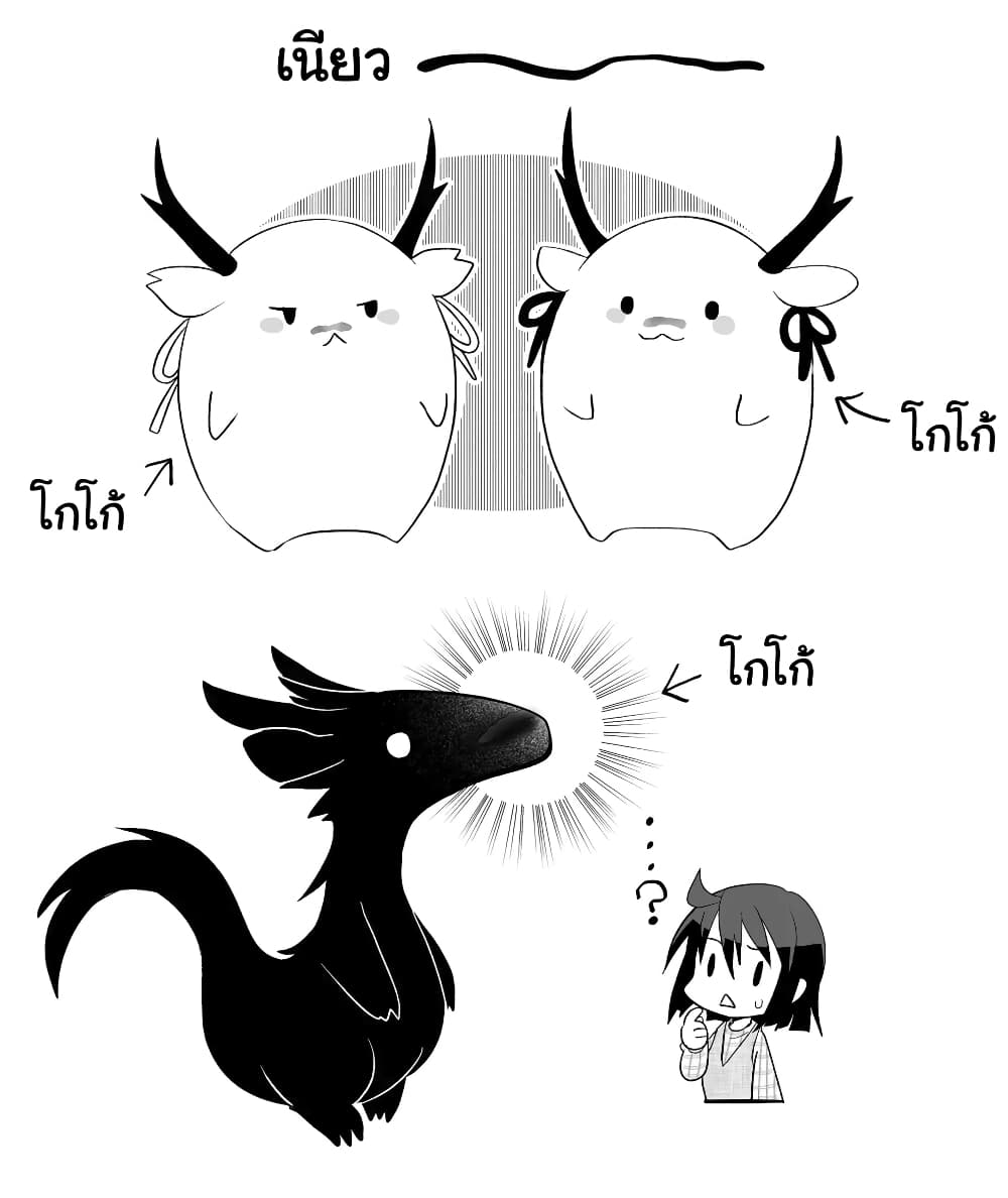 Rinjin-Chan Ga Shinpai page 5