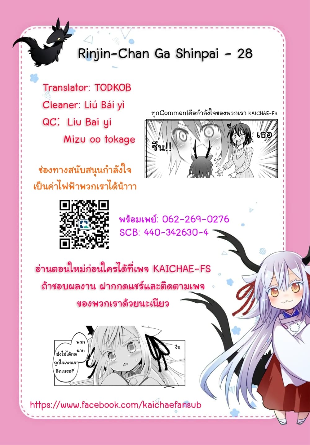 Rinjin-Chan Ga Shinpai page 6