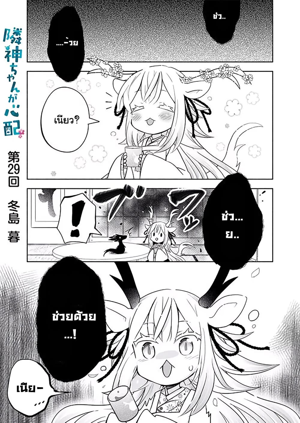 Rinjin-Chan Ga Shinpai page 1