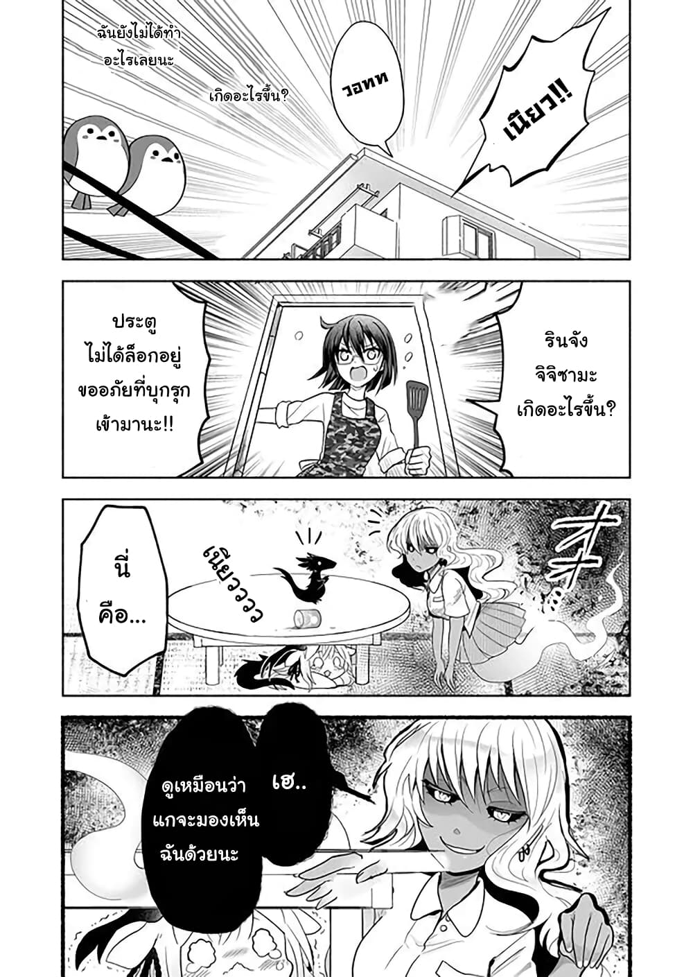 Rinjin-Chan Ga Shinpai page 2
