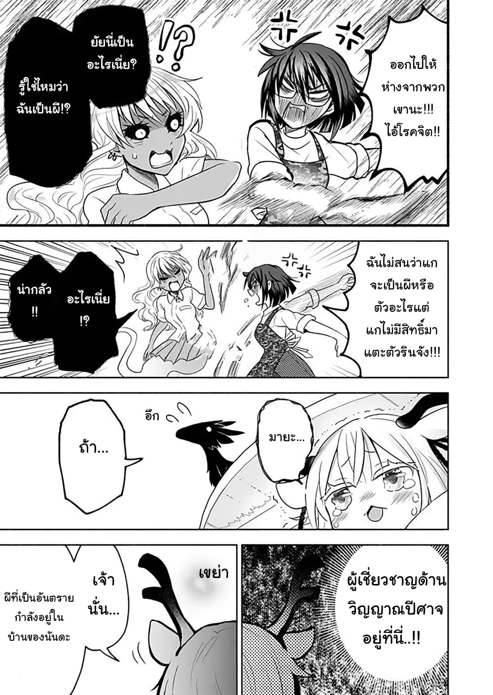 Rinjin-Chan Ga Shinpai page 3
