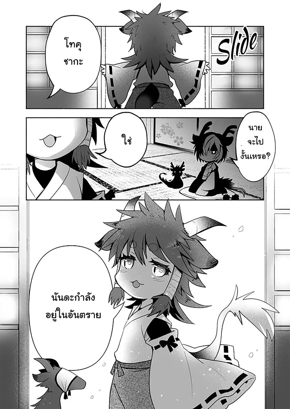 Rinjin-Chan Ga Shinpai page 4