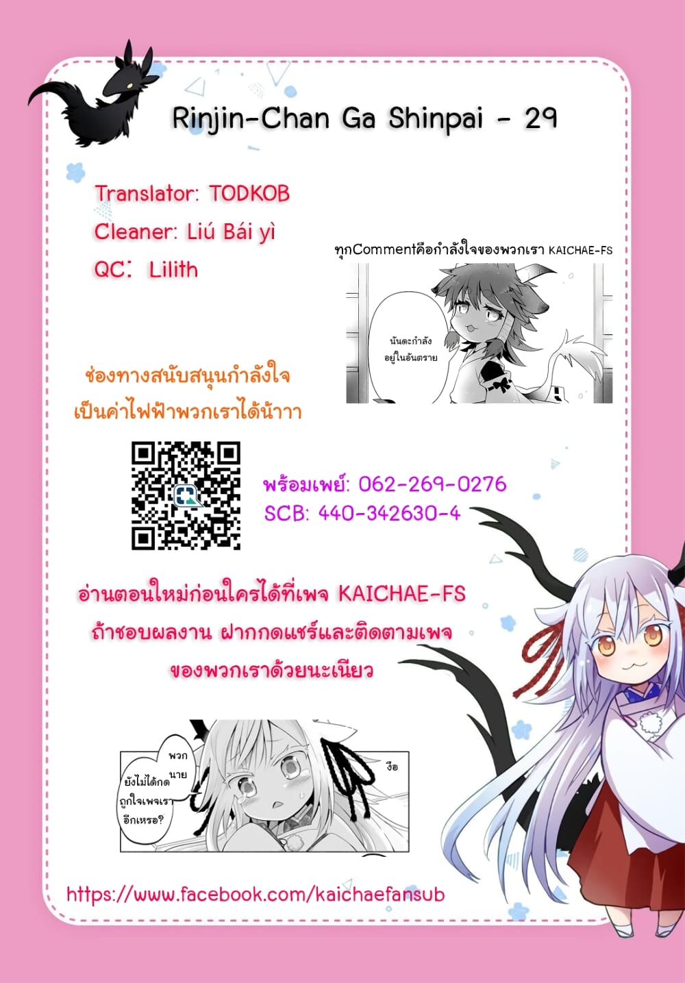 Rinjin-Chan Ga Shinpai page 6