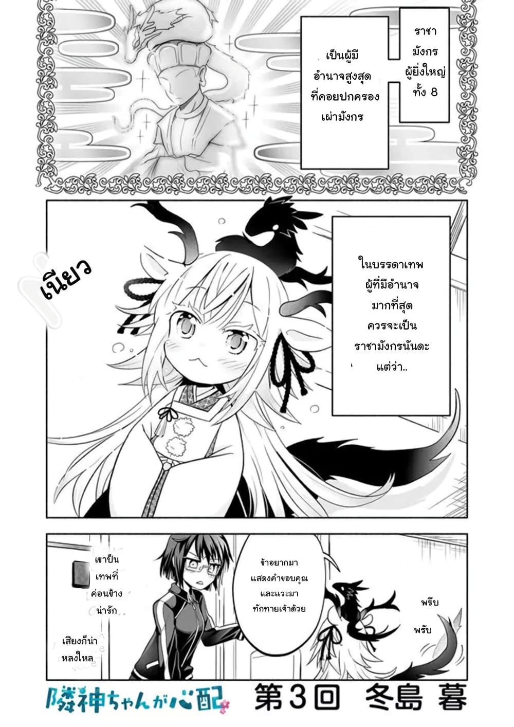 Rinjin-Chan Ga Shinpai page 1