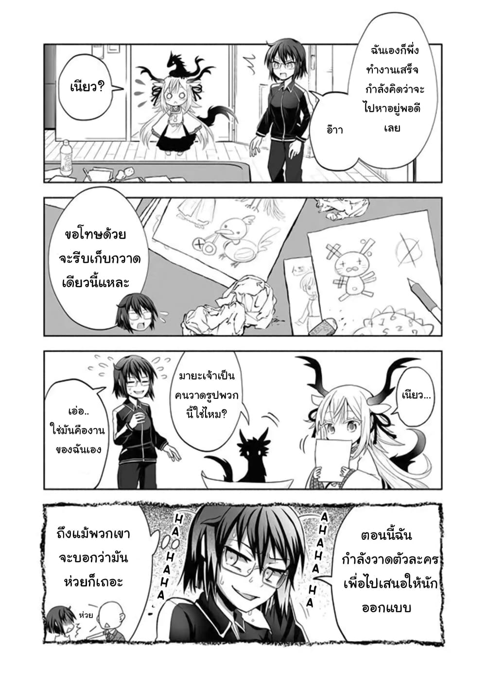 Rinjin-Chan Ga Shinpai page 2