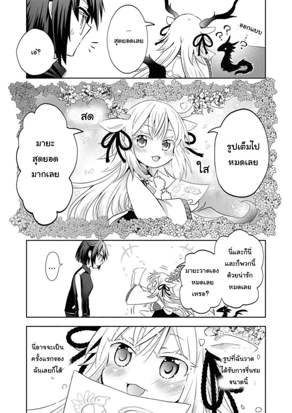 Rinjin-Chan Ga Shinpai page 3