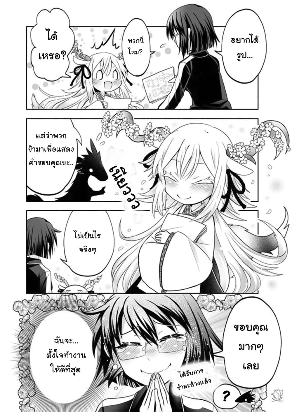 Rinjin-Chan Ga Shinpai page 4
