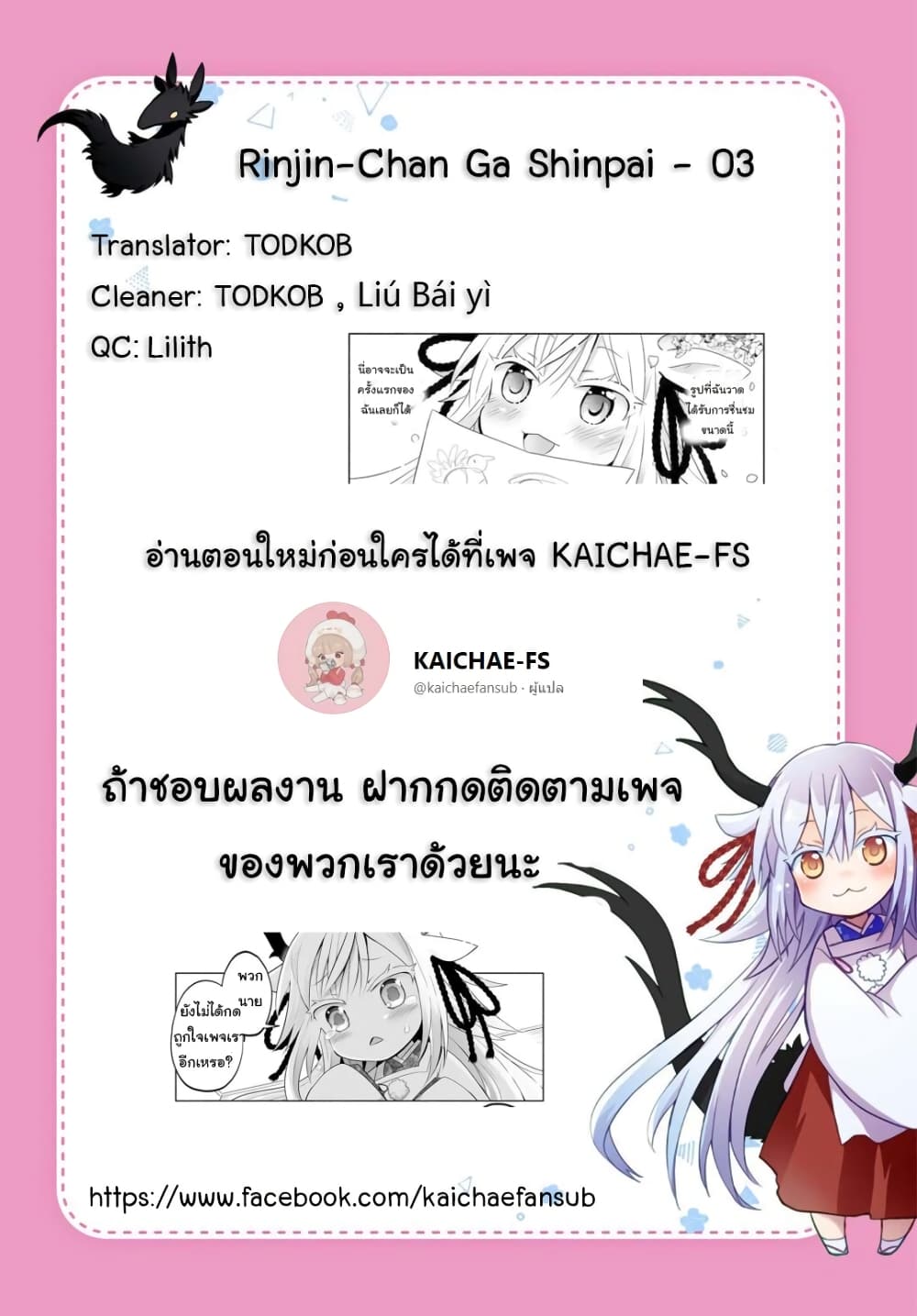 Rinjin-Chan Ga Shinpai page 6