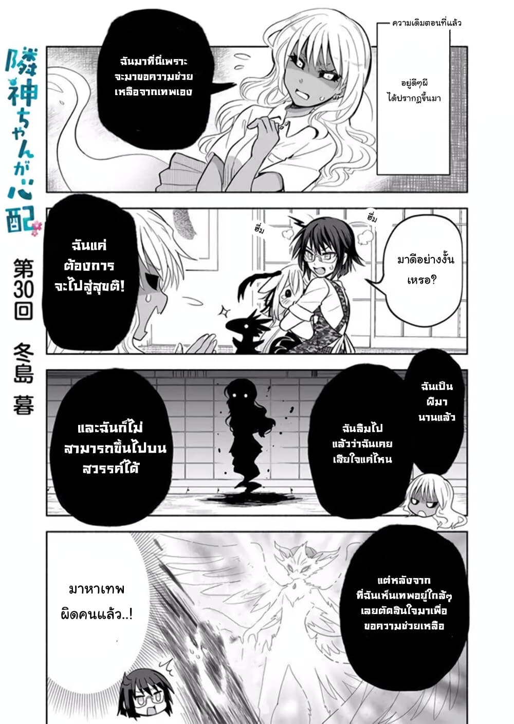 Rinjin-Chan Ga Shinpai page 1