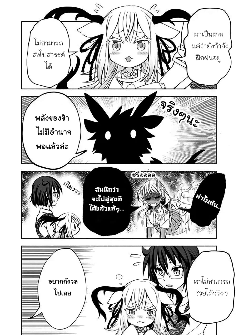 Rinjin-Chan Ga Shinpai page 2