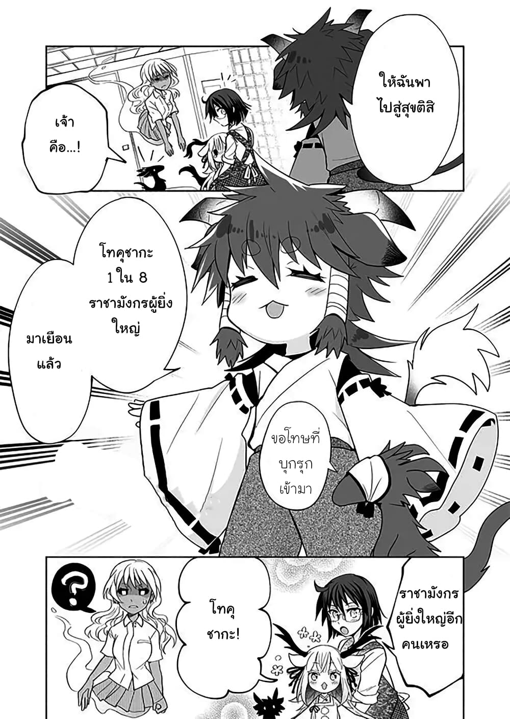 Rinjin-Chan Ga Shinpai page 3