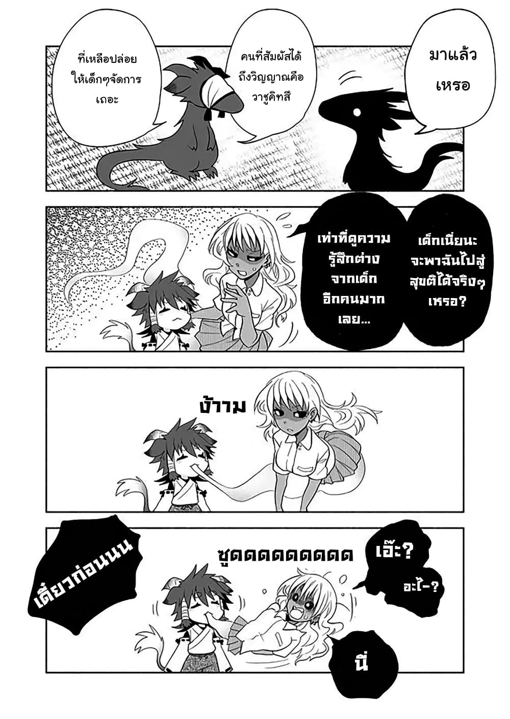 Rinjin-Chan Ga Shinpai page 4