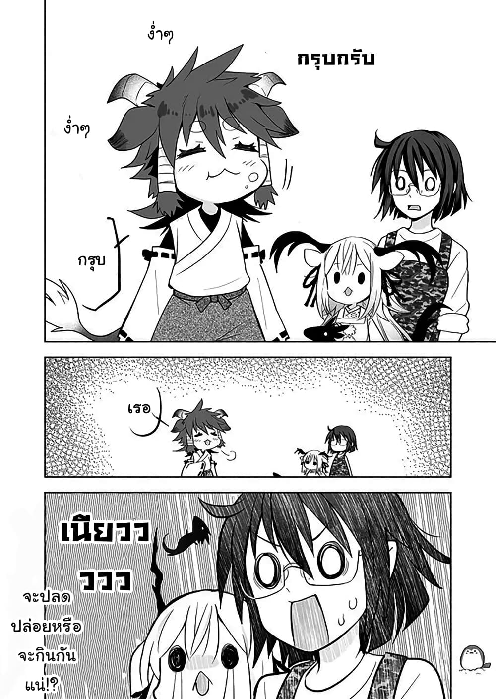 Rinjin-Chan Ga Shinpai page 5