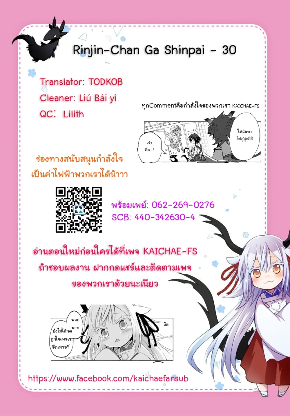 Rinjin-Chan Ga Shinpai page 7