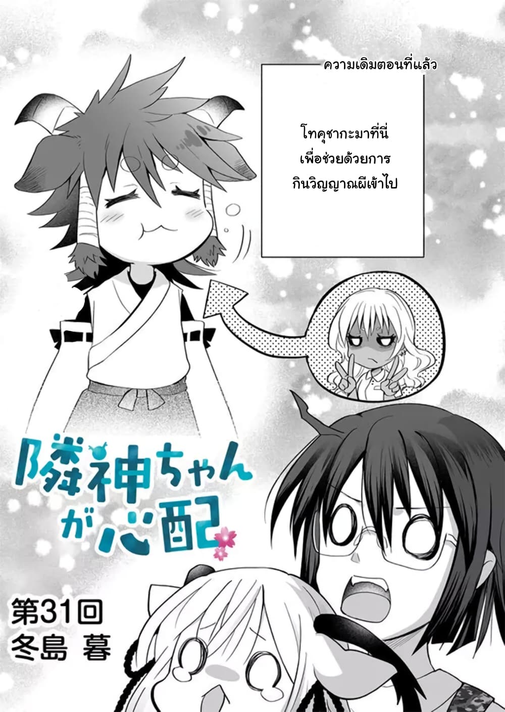 Rinjin-Chan Ga Shinpai page 1