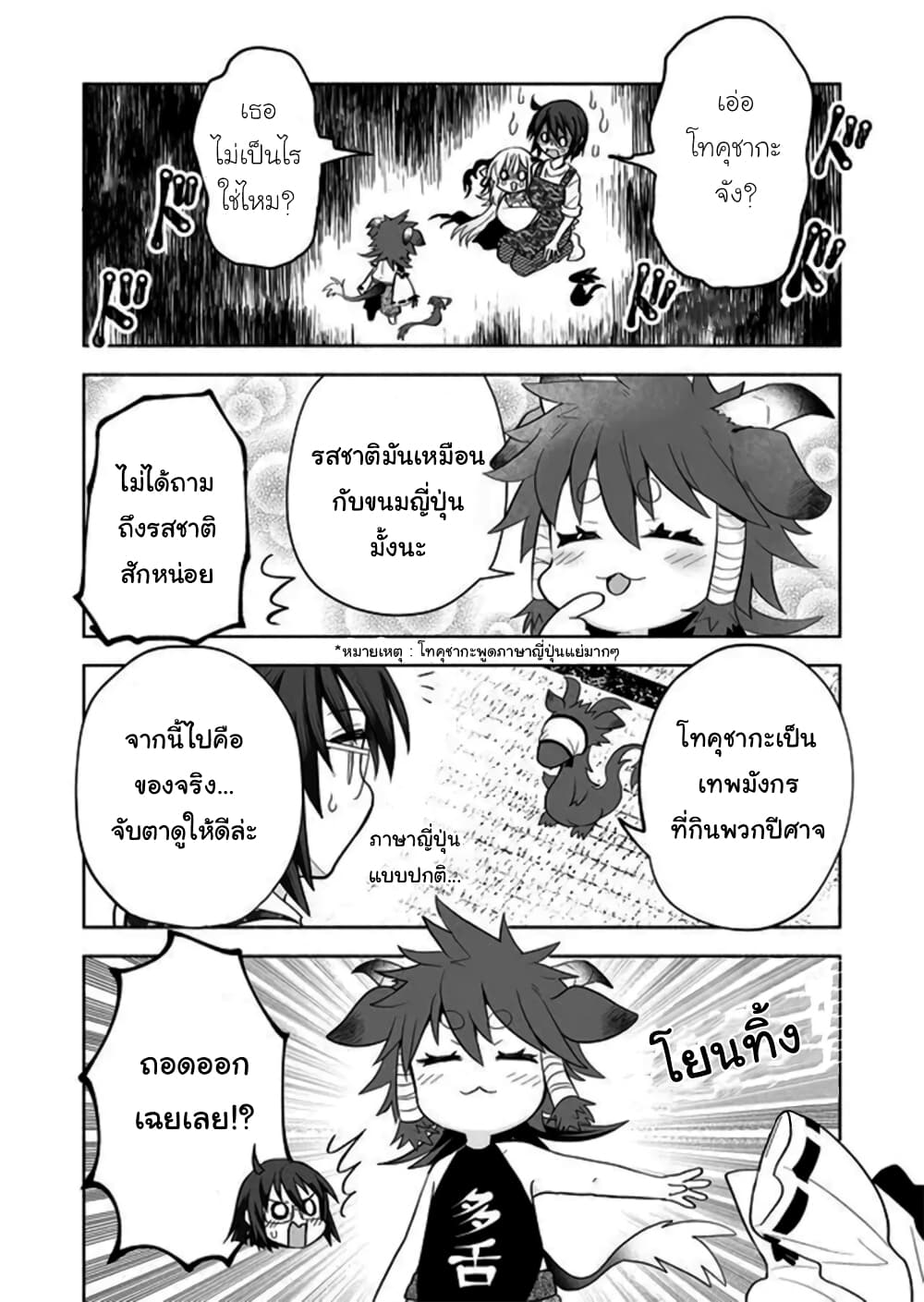 Rinjin-Chan Ga Shinpai page 2
