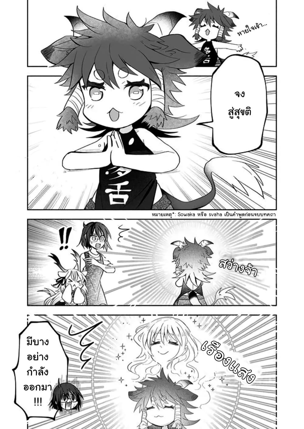 Rinjin-Chan Ga Shinpai page 3