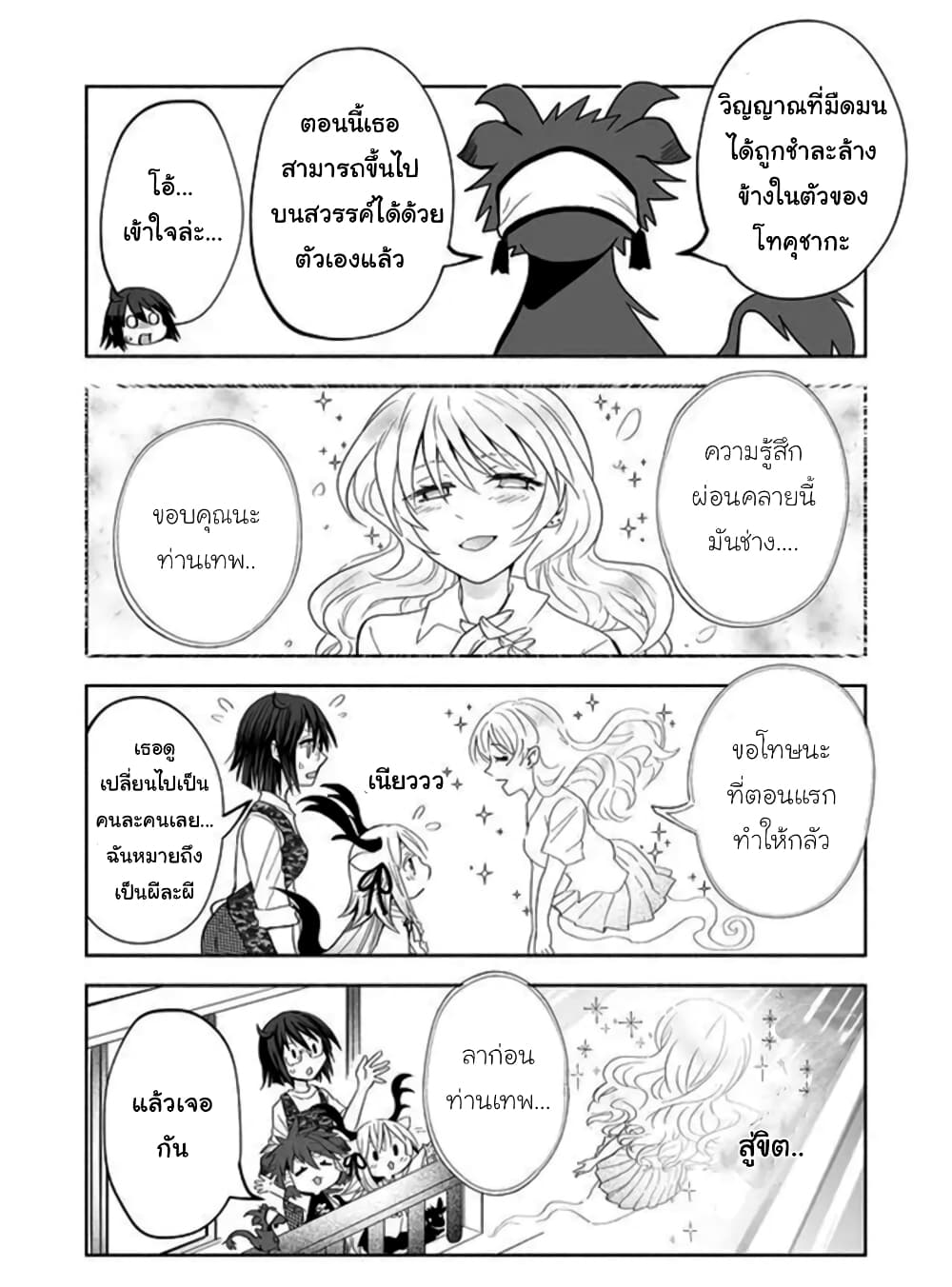 Rinjin-Chan Ga Shinpai page 4