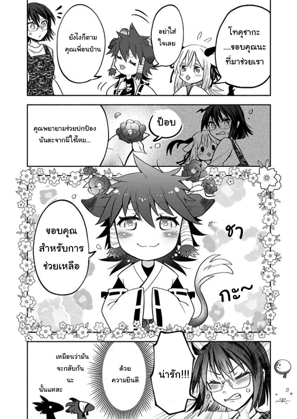Rinjin-Chan Ga Shinpai page 5