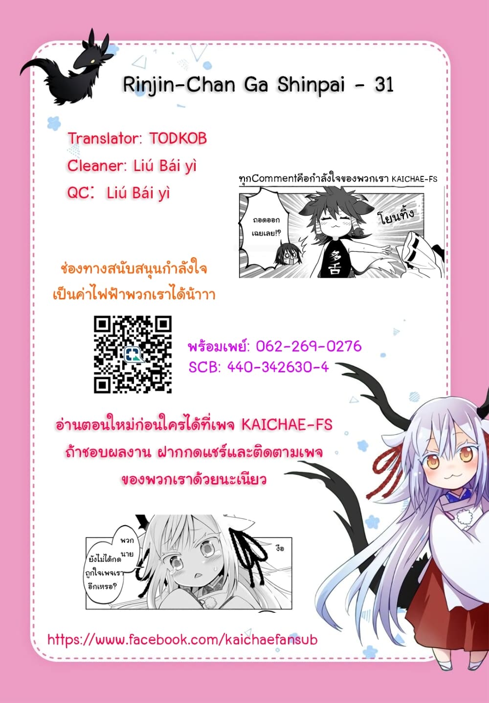 Rinjin-Chan Ga Shinpai page 7