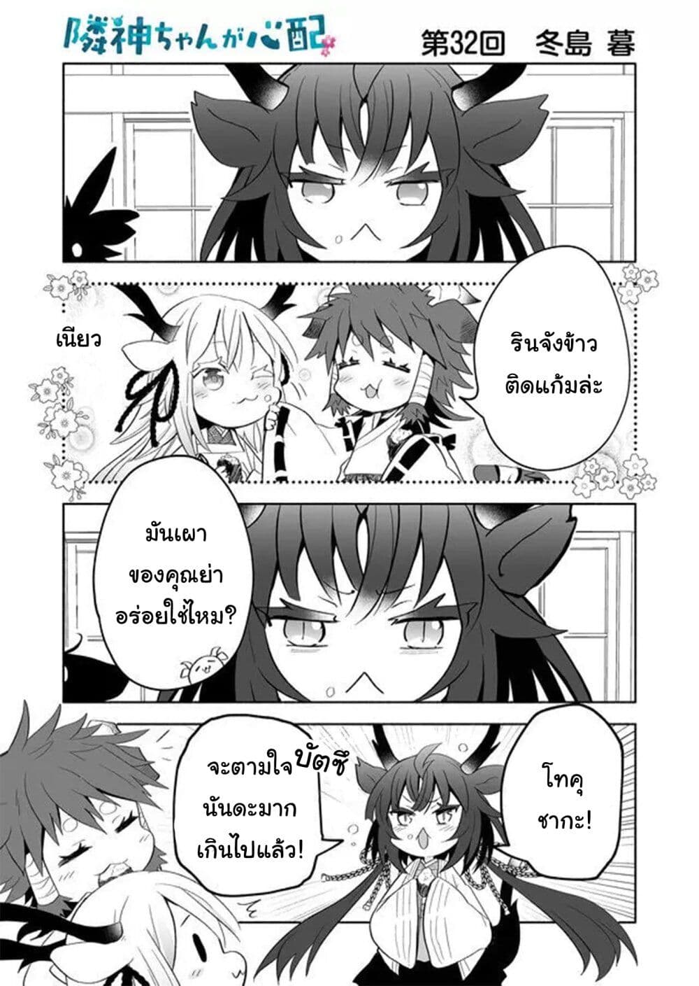 Rinjin-Chan Ga Shinpai page 1