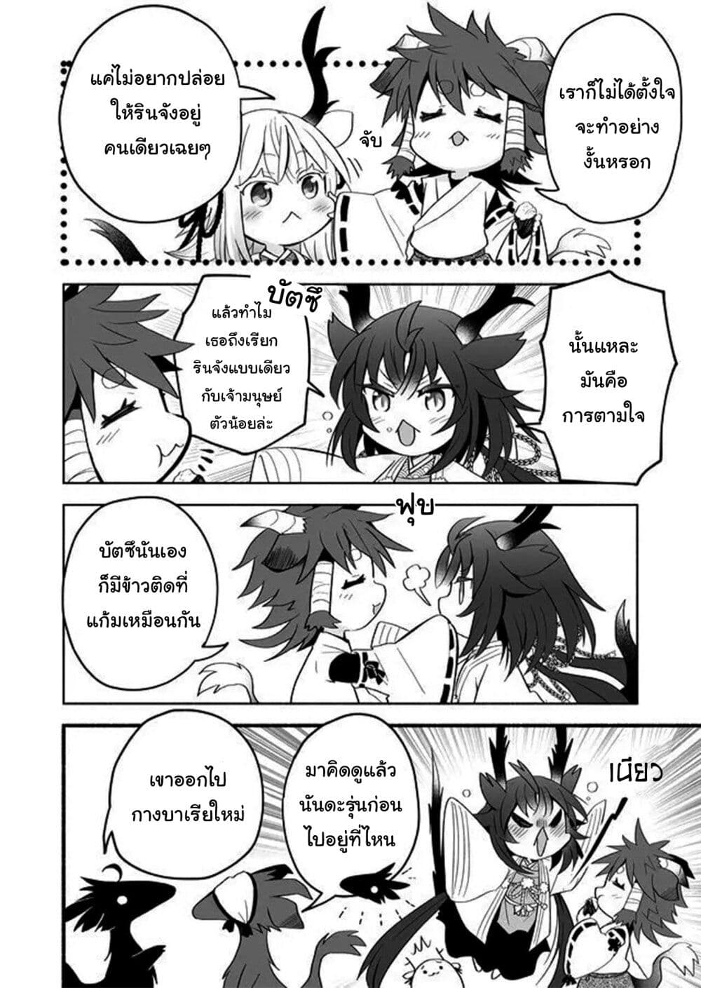 Rinjin-Chan Ga Shinpai page 2