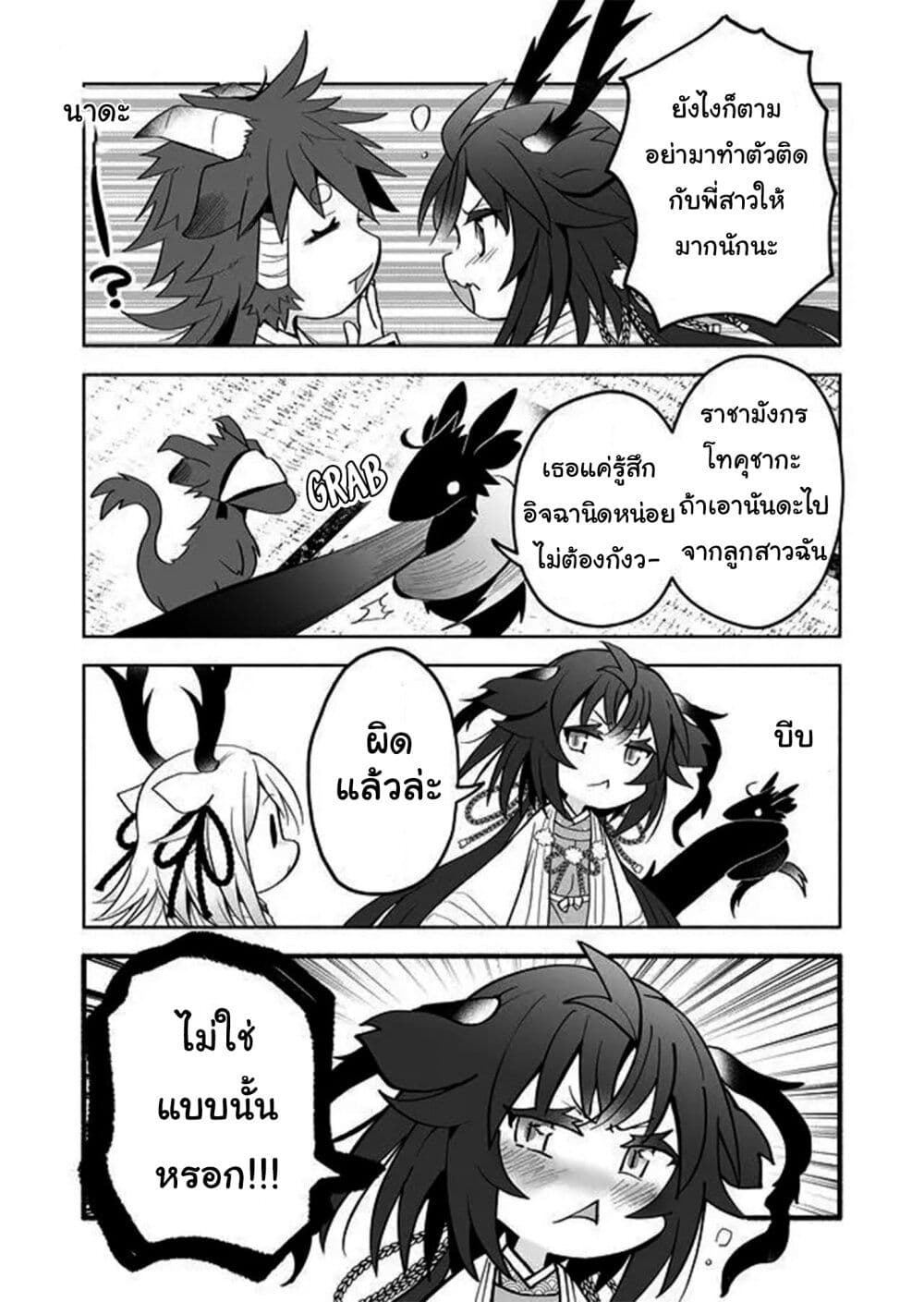 Rinjin-Chan Ga Shinpai page 3