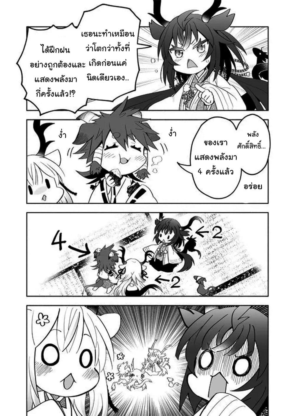 Rinjin-Chan Ga Shinpai page 4