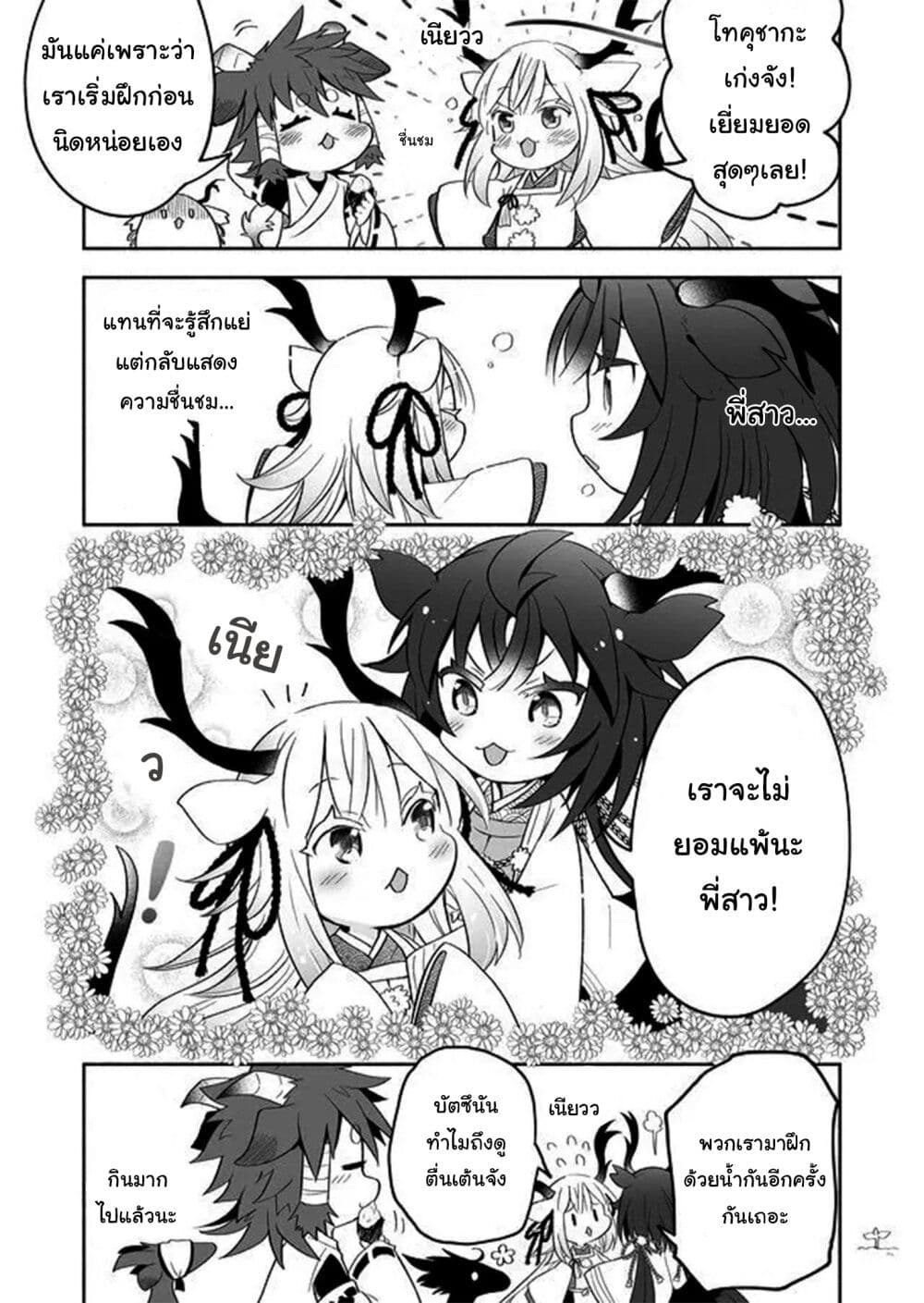 Rinjin-Chan Ga Shinpai page 5