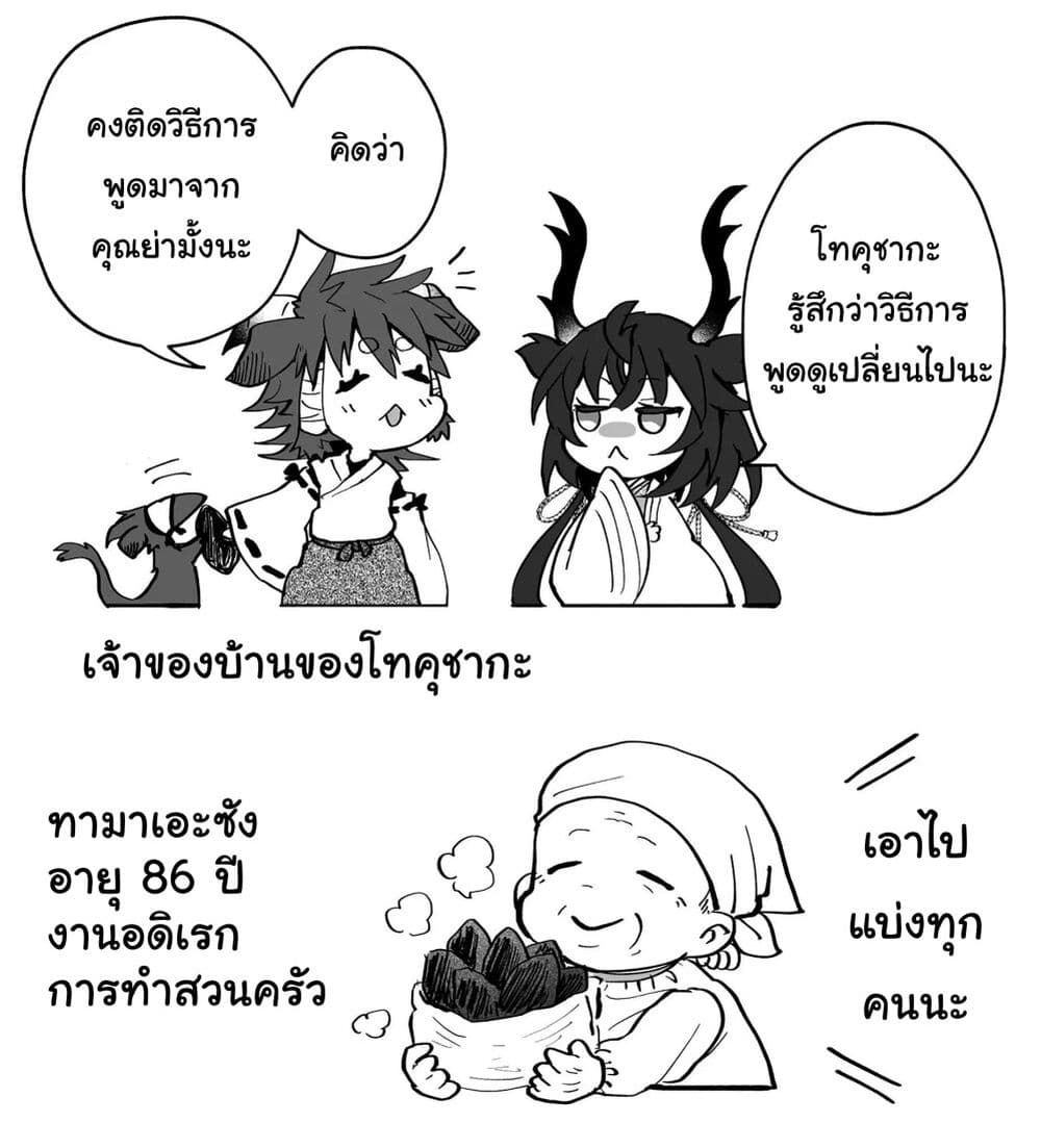 Rinjin-Chan Ga Shinpai page 6