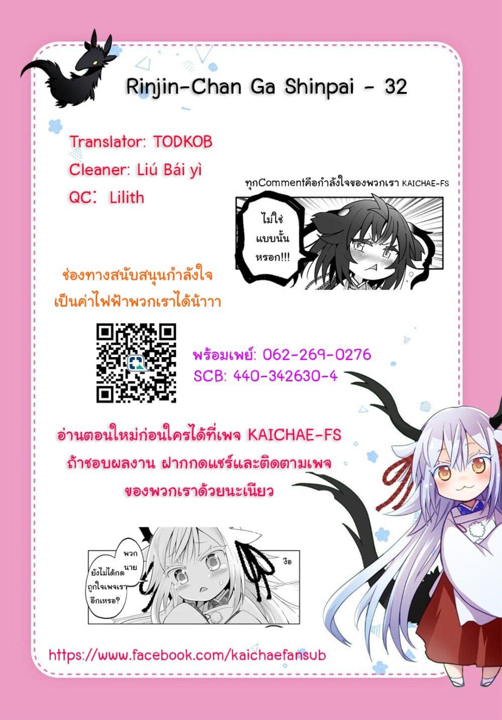 Rinjin-Chan Ga Shinpai page 7