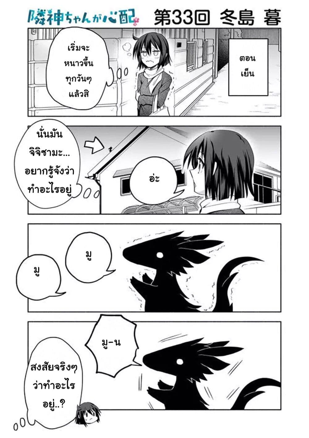 Rinjin-Chan Ga Shinpai page 1