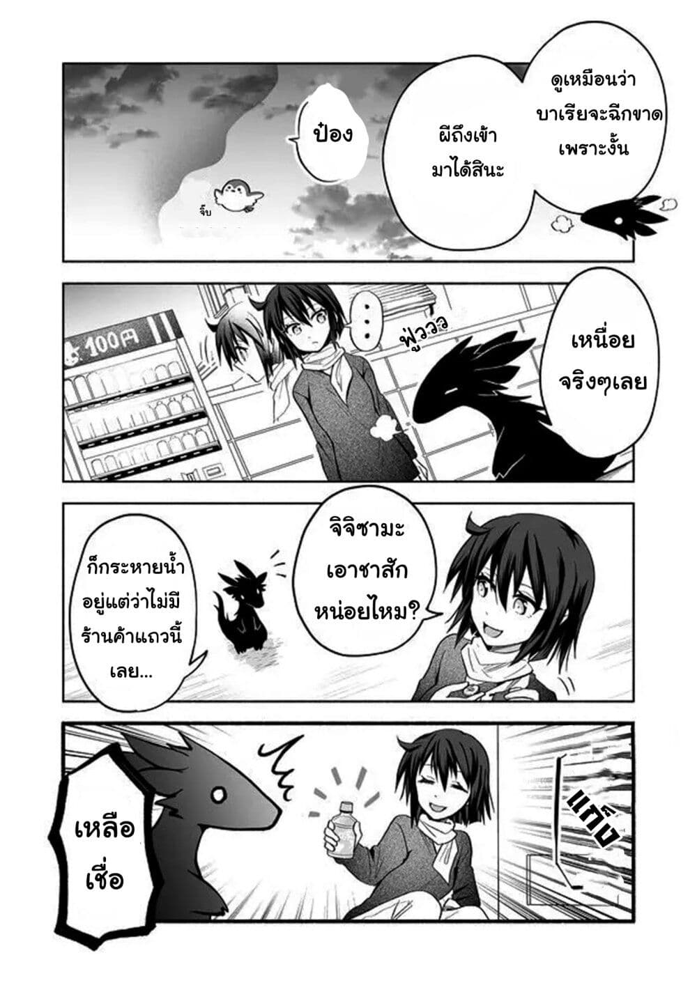 Rinjin-Chan Ga Shinpai page 2