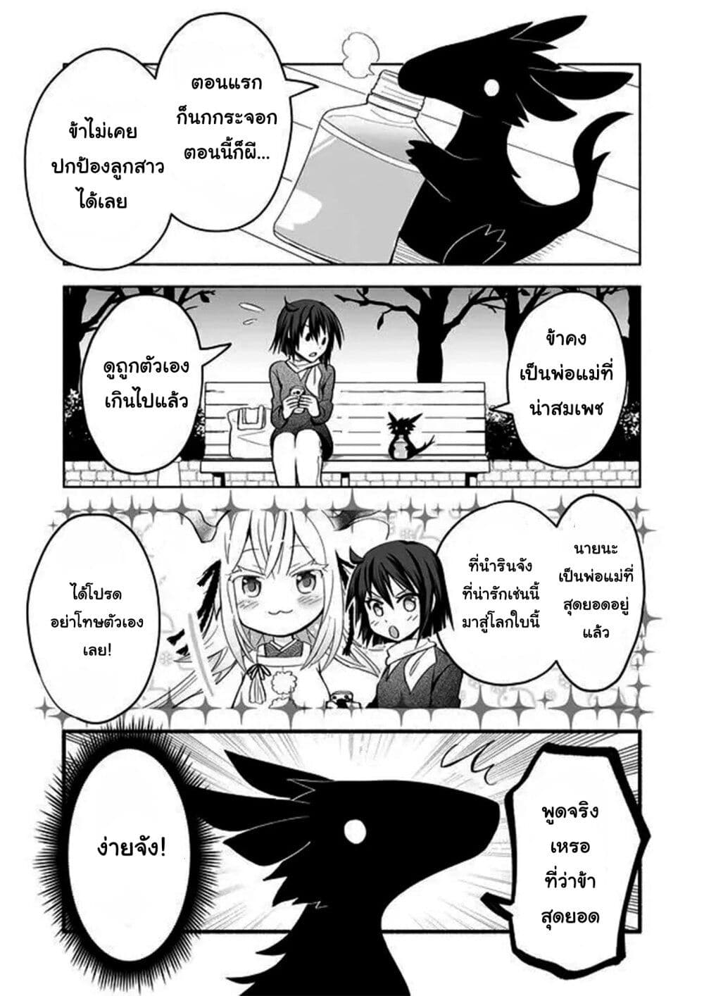 Rinjin-Chan Ga Shinpai page 3