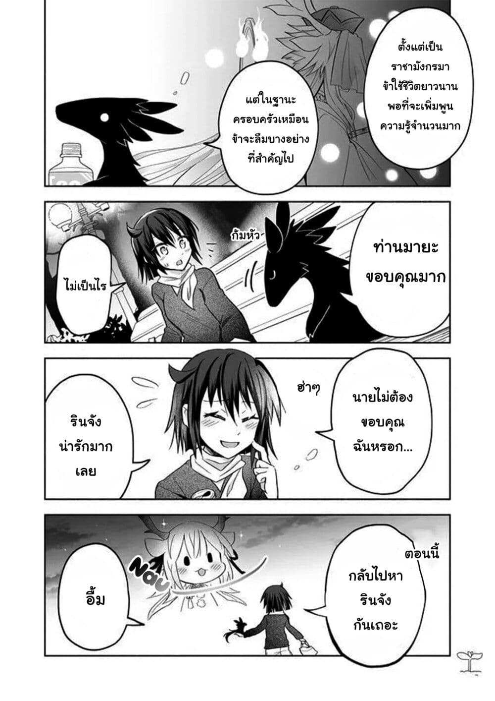 Rinjin-Chan Ga Shinpai page 4