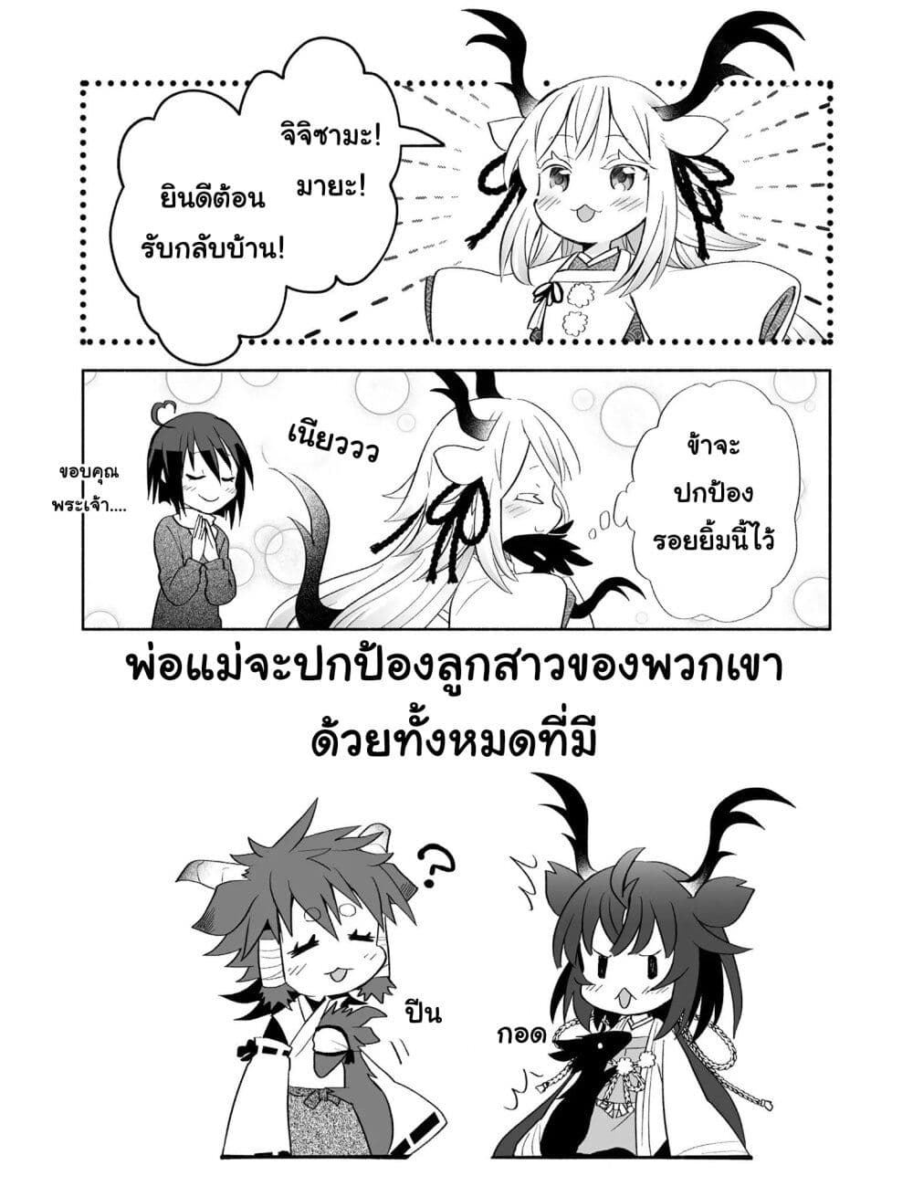 Rinjin-Chan Ga Shinpai page 5