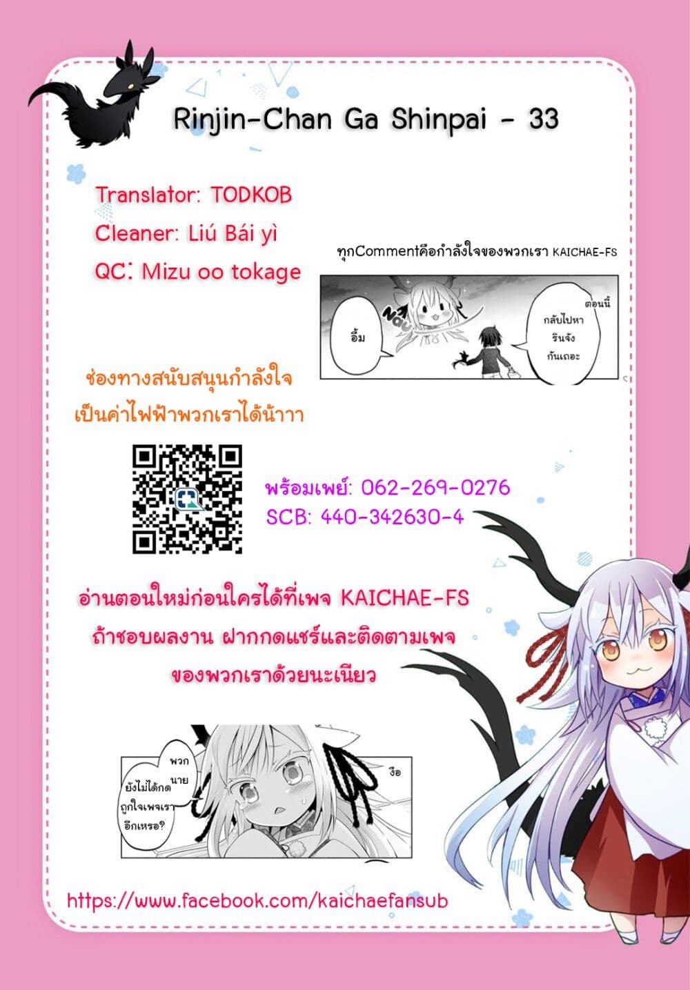 Rinjin-Chan Ga Shinpai page 6