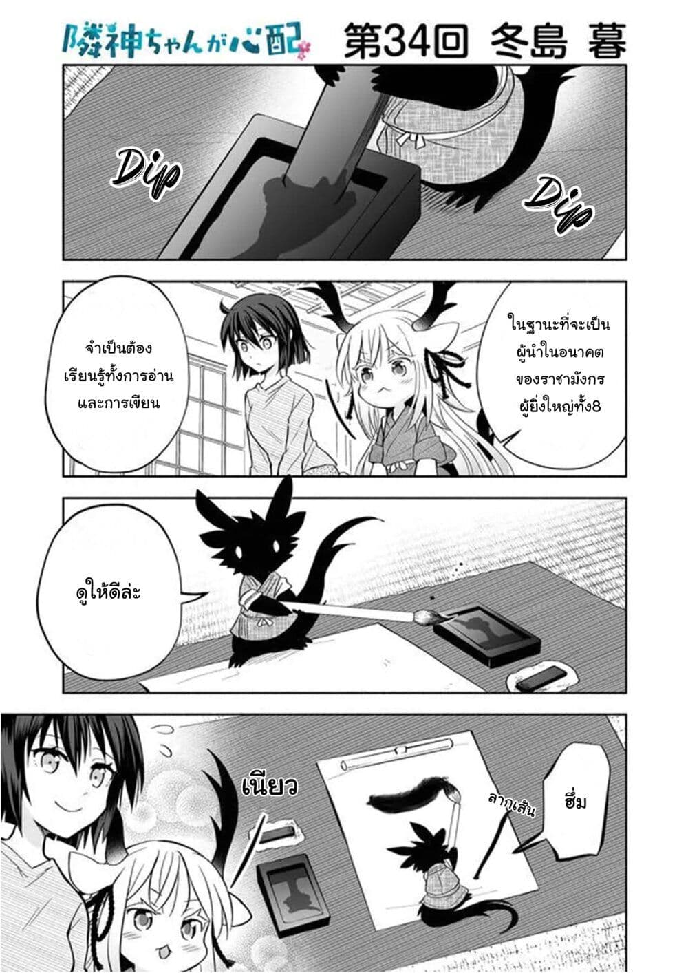 Rinjin-Chan Ga Shinpai page 1