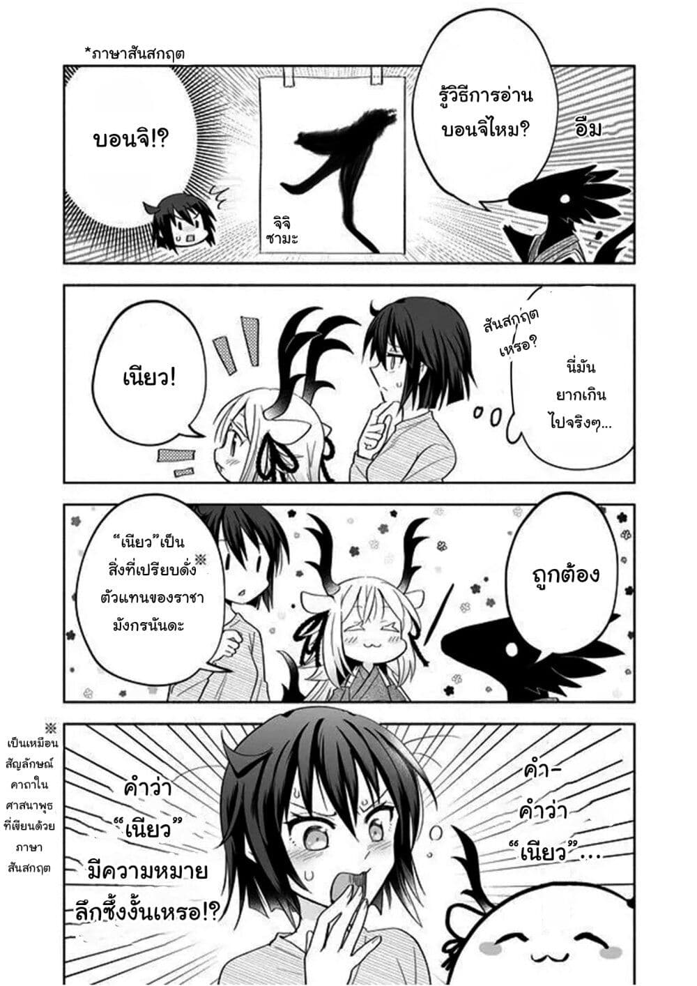 Rinjin-Chan Ga Shinpai page 2