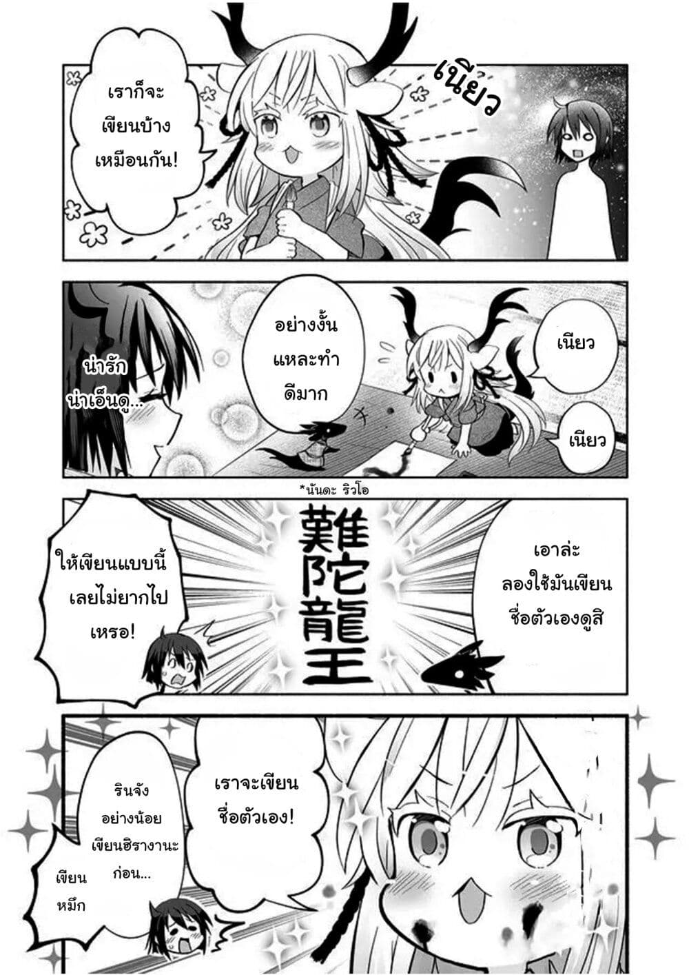 Rinjin-Chan Ga Shinpai page 3