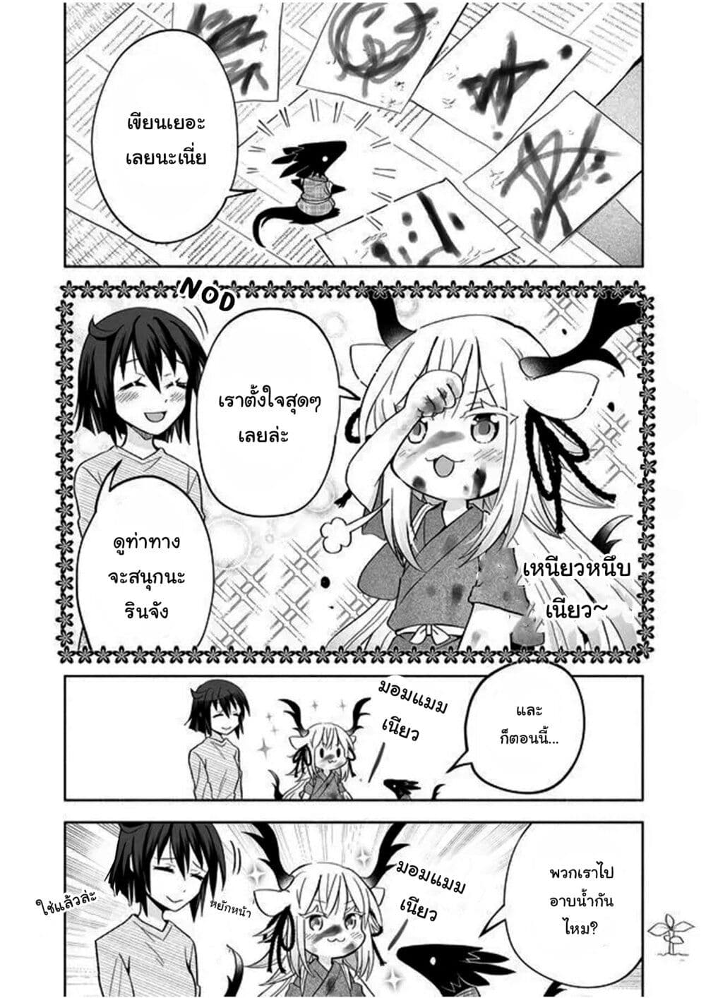 Rinjin-Chan Ga Shinpai page 4